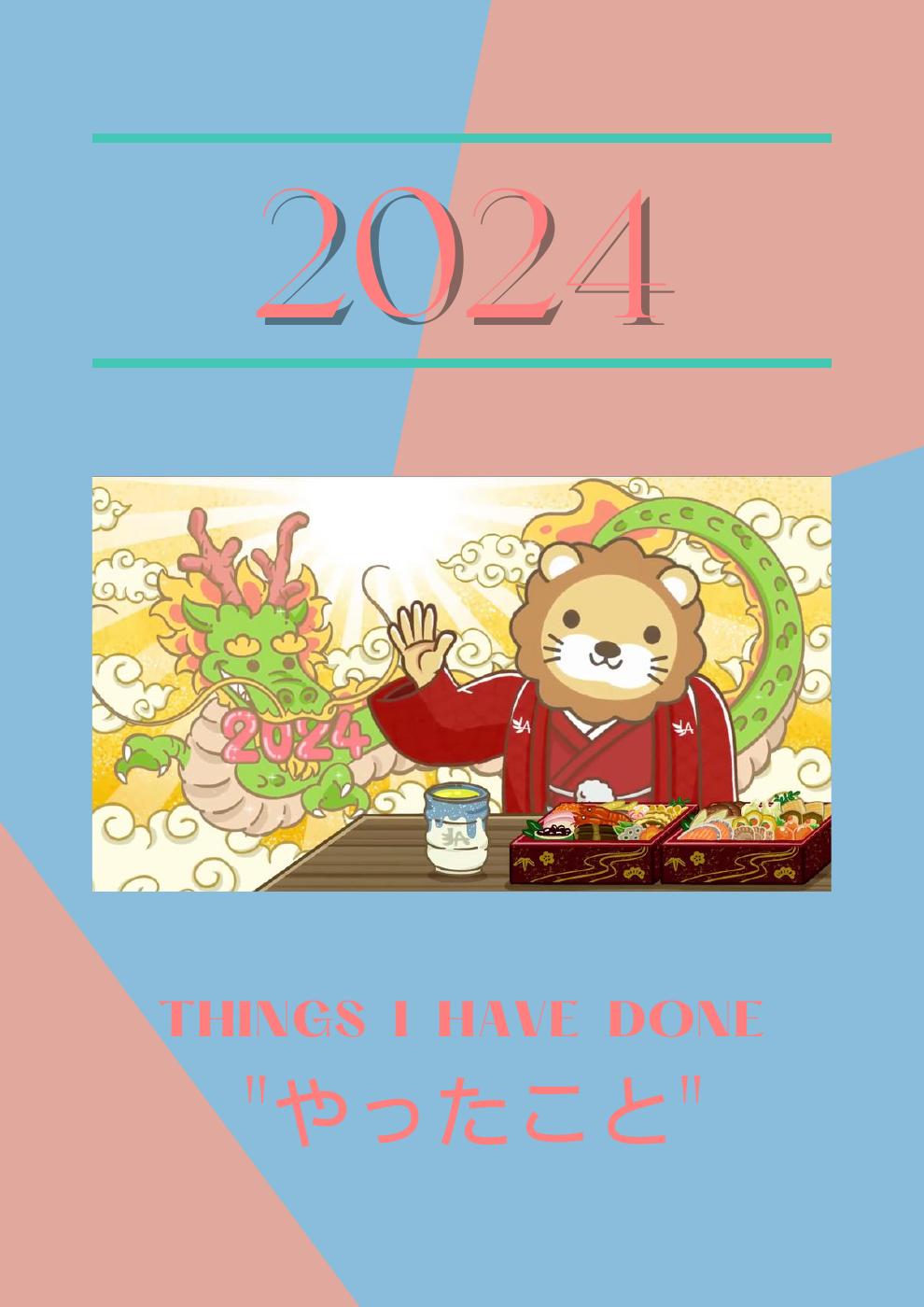 2024やったことフリップブックカバー