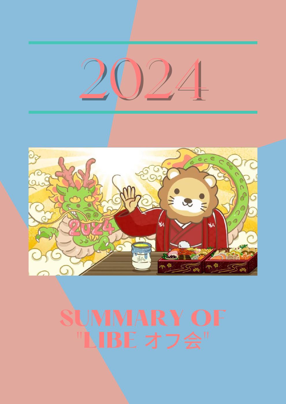 2024オフ会フリップブックカバー