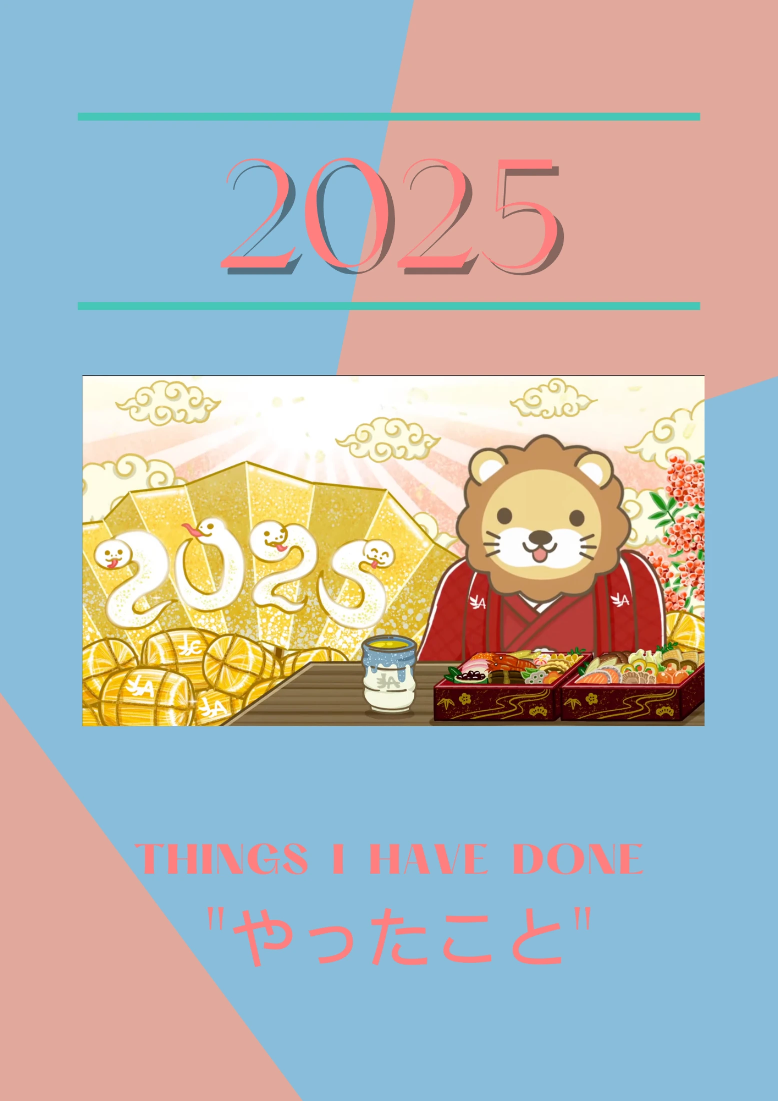 2025やったことフリップブック表紙