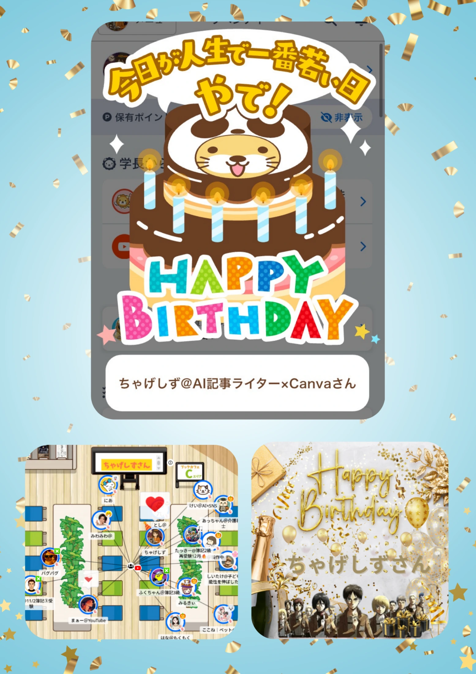 2025年11月 お誕生日おめでとう🎂